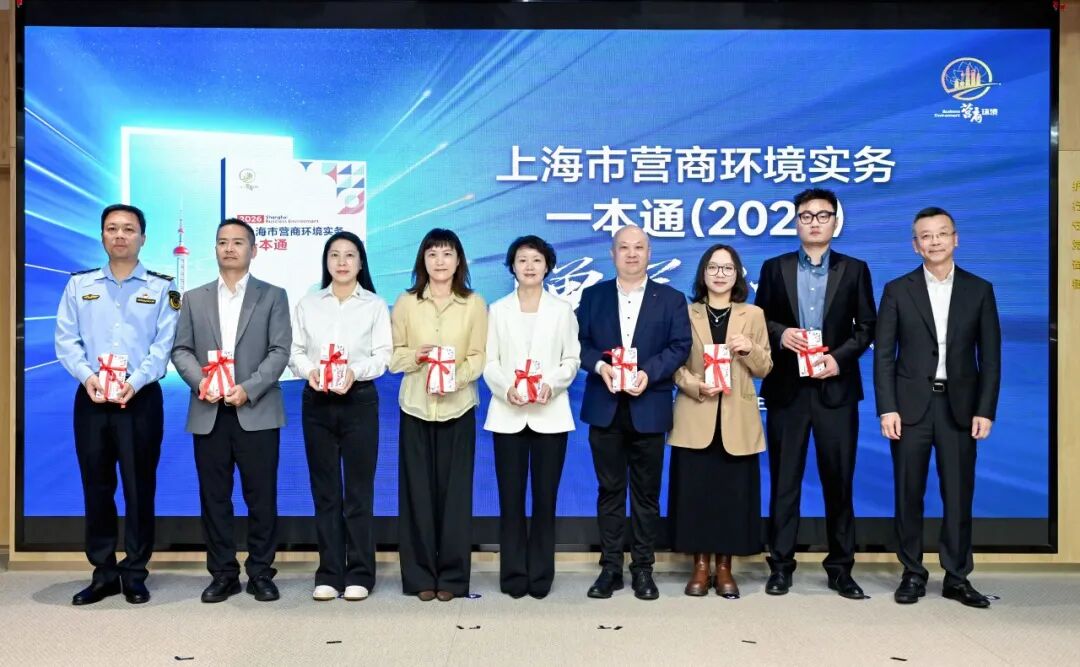 上海为企业量身打造口袋工具书，营商环境实务“一本通”首发上线