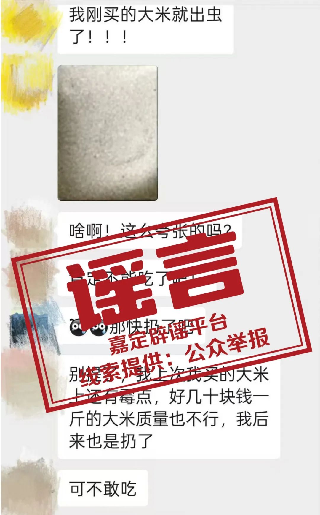 嘉定辟谣丨米粒上的黄色是霉点？机械化种植破坏环境？米宝带你走出误区！
