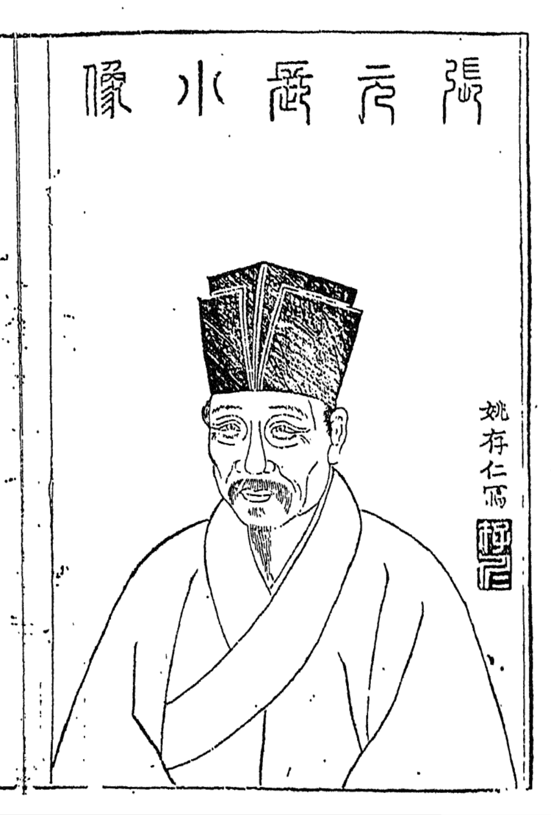 张大复像.png