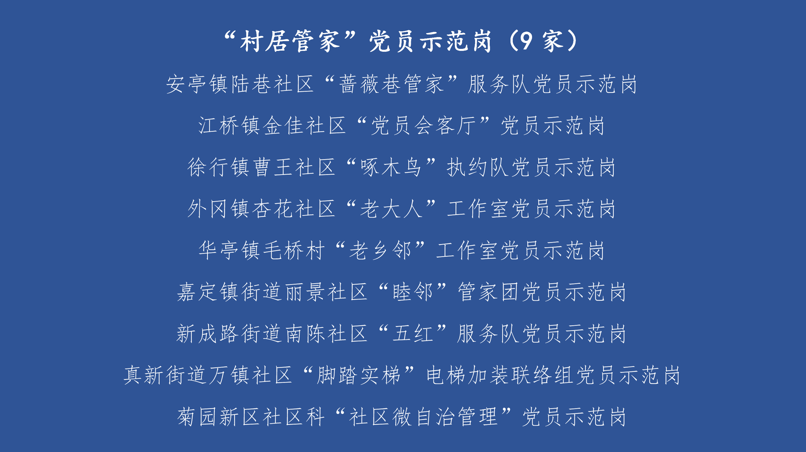 001 村居管家.png
