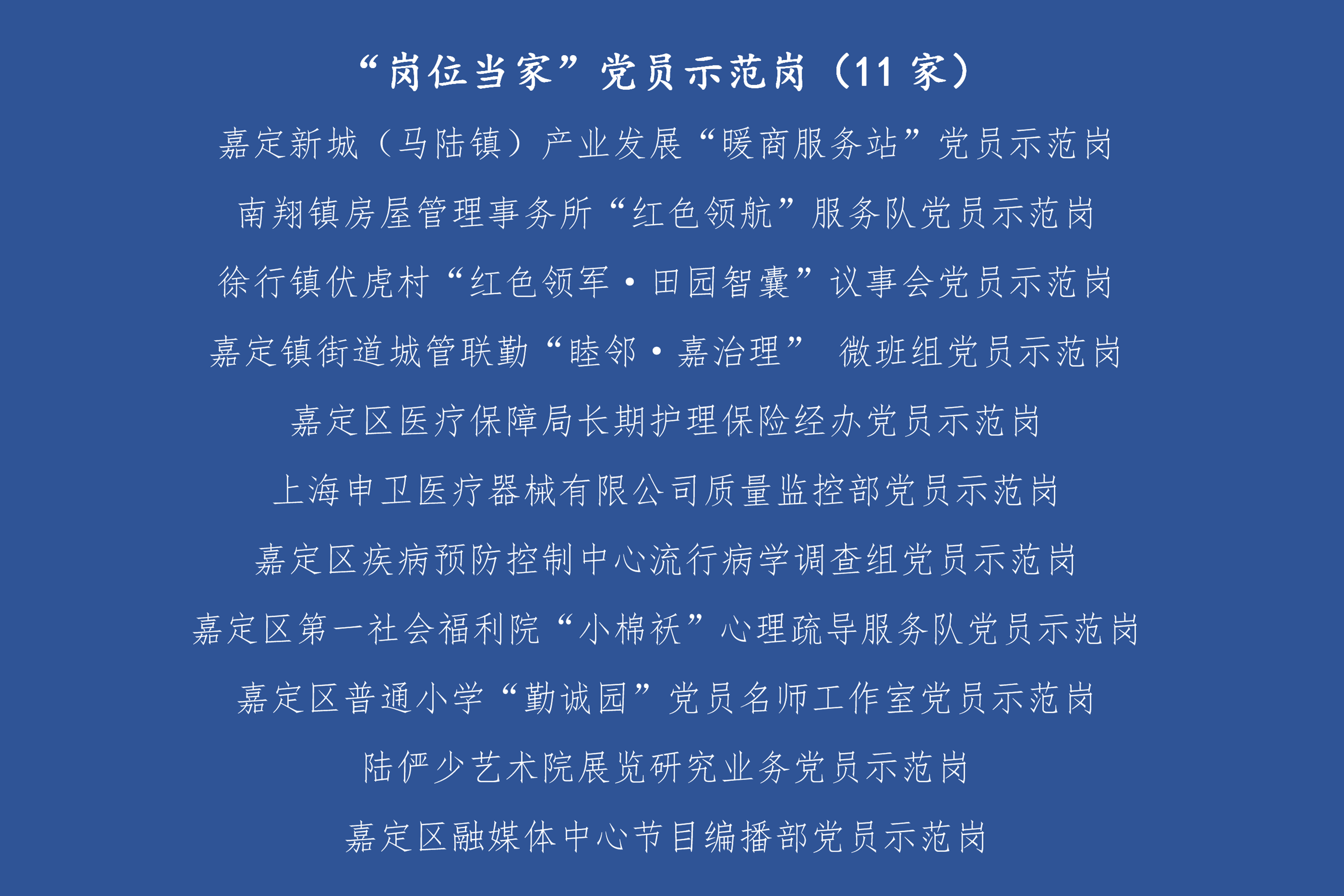 003 岗位当家.png