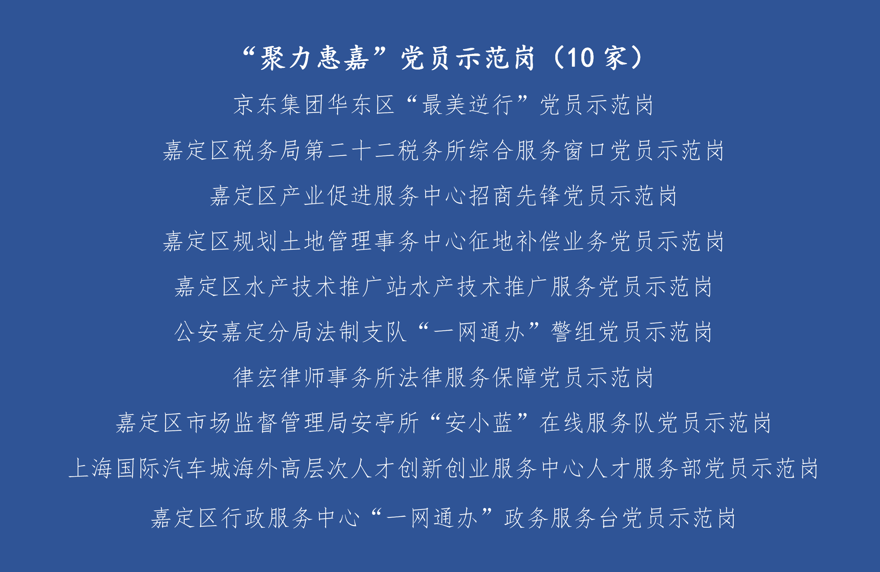 004 聚力惠嘉.png