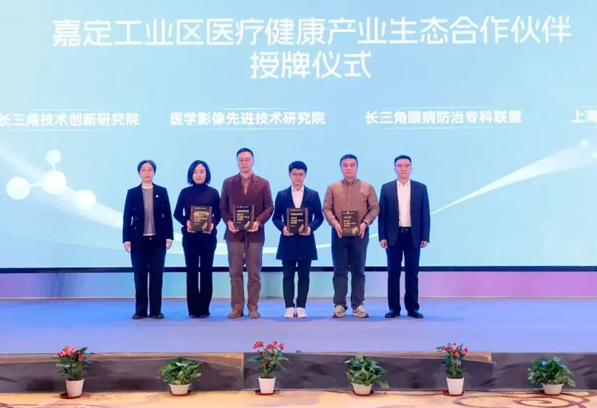 13家单位获授牌！联影产业链大会在嘉定举行，产业集聚效应再升级