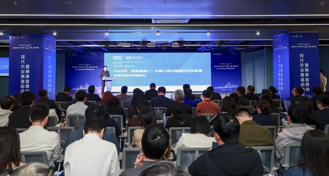“数据要素×”大赛上海分赛现代农业赛道在嘉定启动