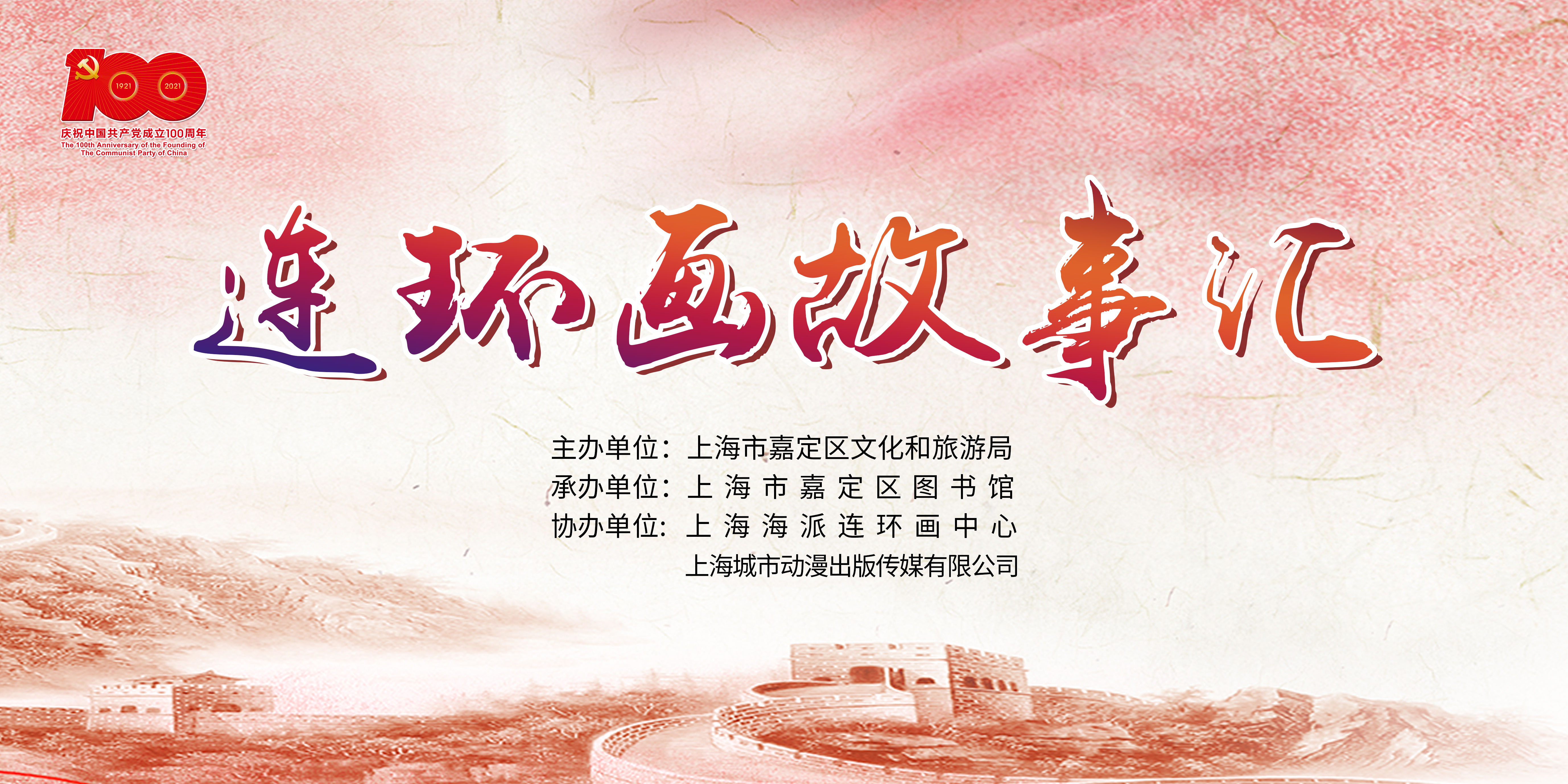 连环画故事汇——《唯实典范》