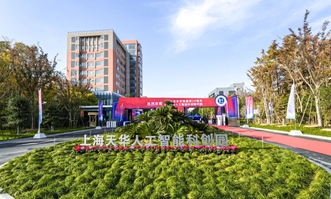 人工智能科创园+1！16家企业现场签约入驻