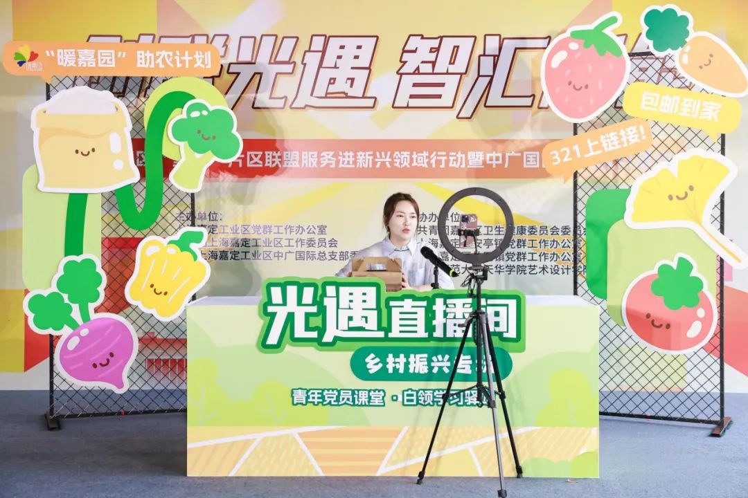 大道嘉声 | 理论“搬”进直播间、助企服务“搭”矩阵，嘉定区西部片区“堂站”活动又放“大招”