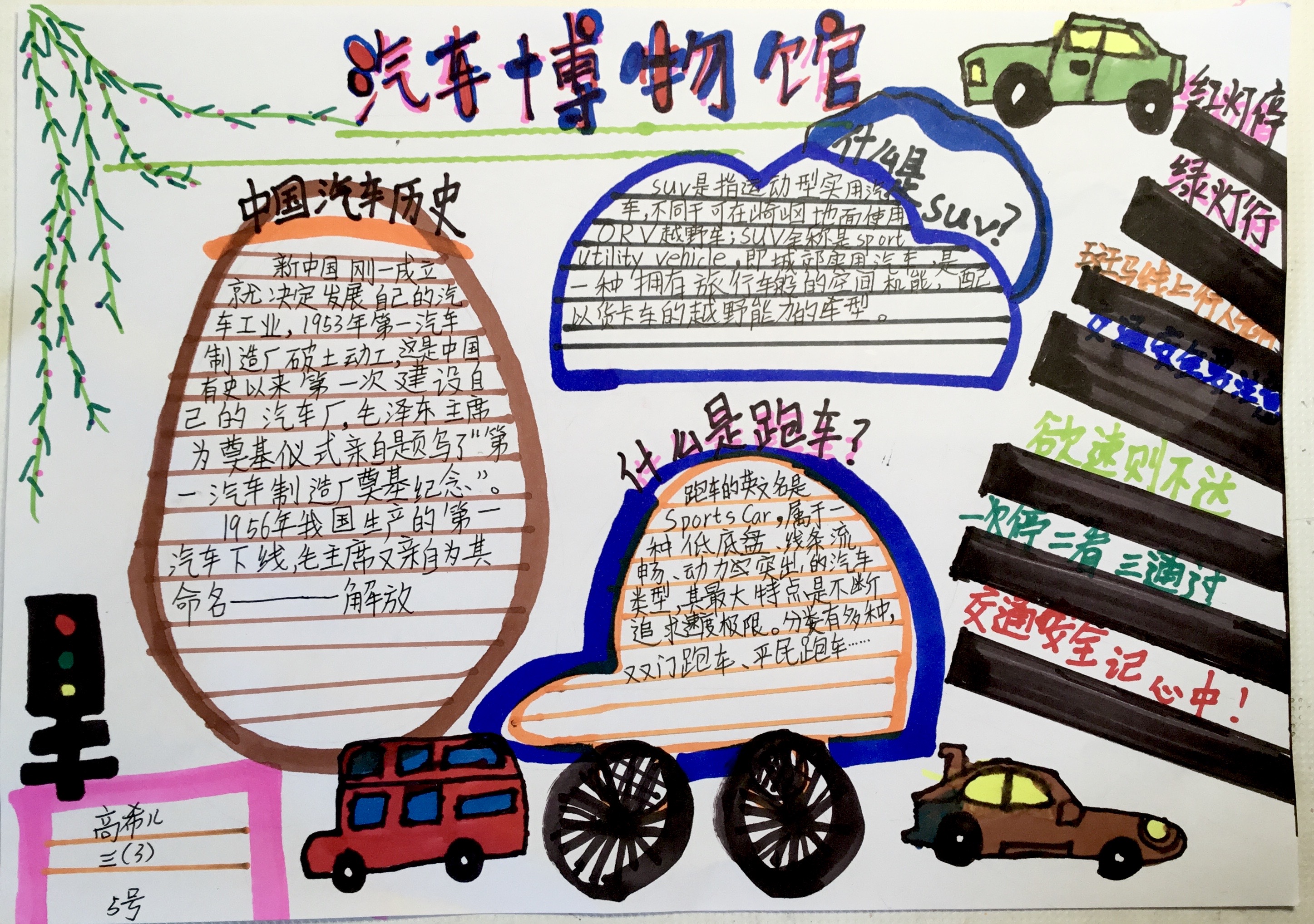 三3班高希儿.jpg