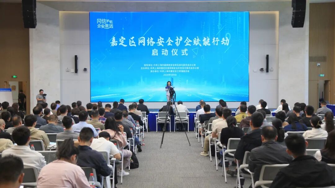 从一份服务包到一支1482人的队伍，嘉定这样为企业网络安全护航赋能