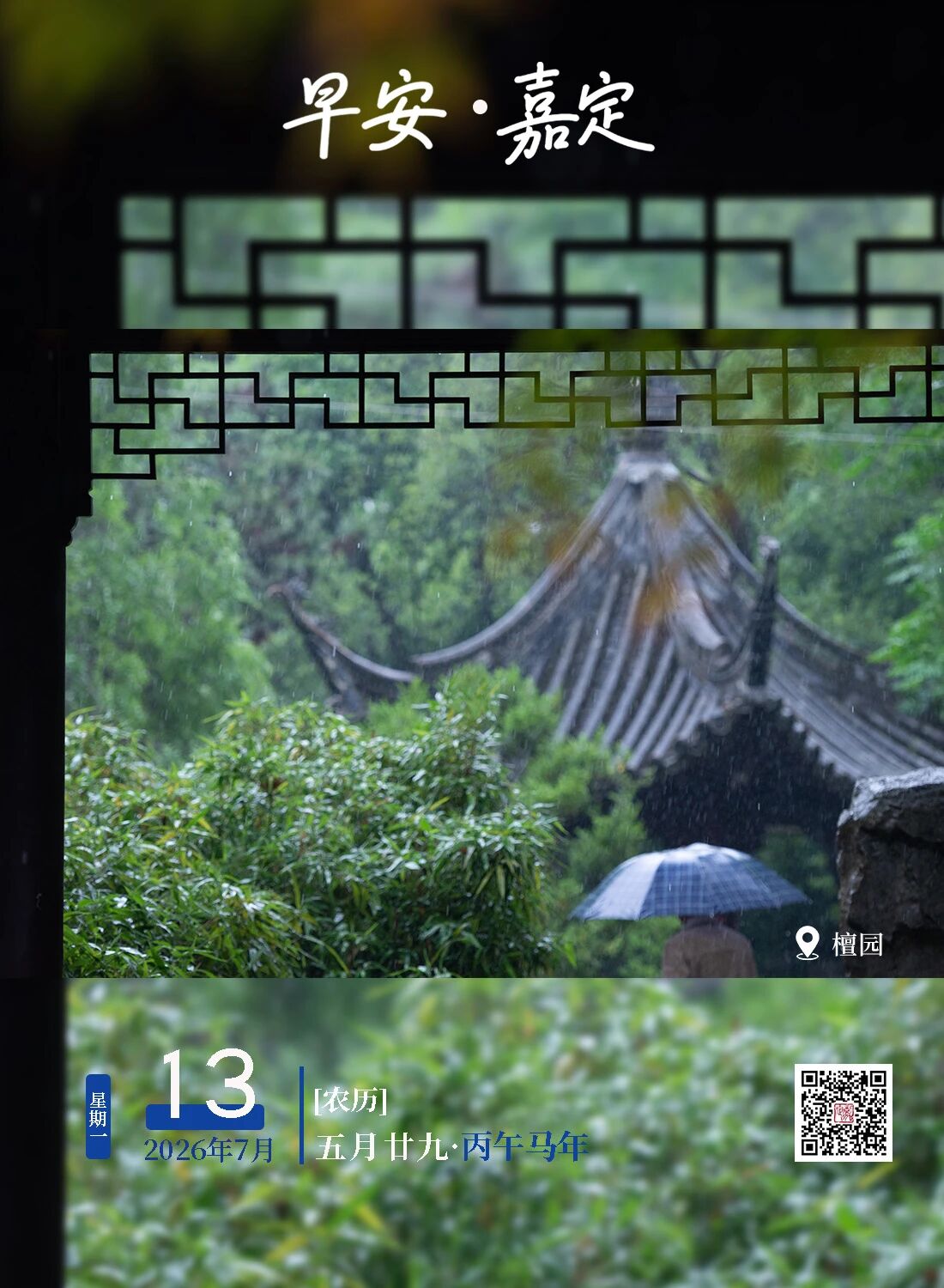 早安，嘉定
