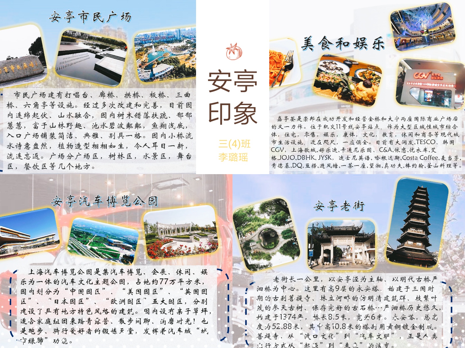 三4李璐瑶.jpg
