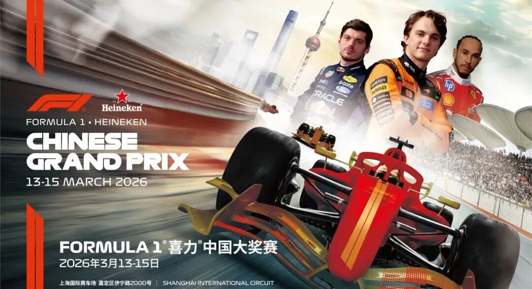 点击获取2026年F1中国大奖赛期间嘉定区票根联动优惠攻略→