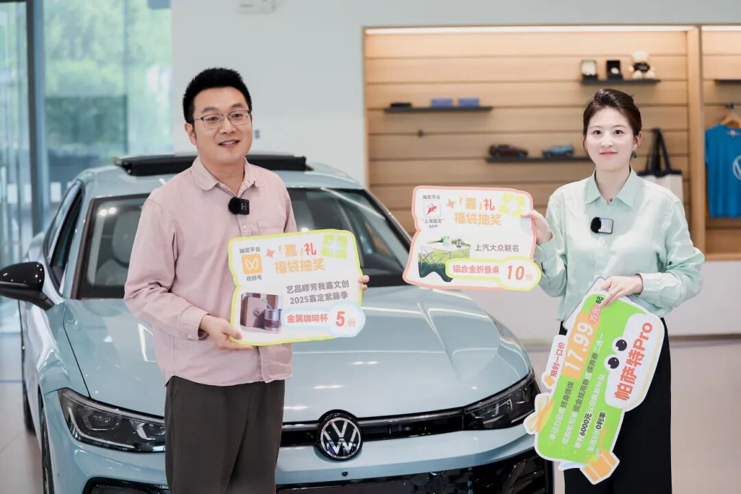 （新）2025年4月，嘉融媒先后举办上汽大众、上汽奥迪两场直播购车活动，助力汽车消费.jpg