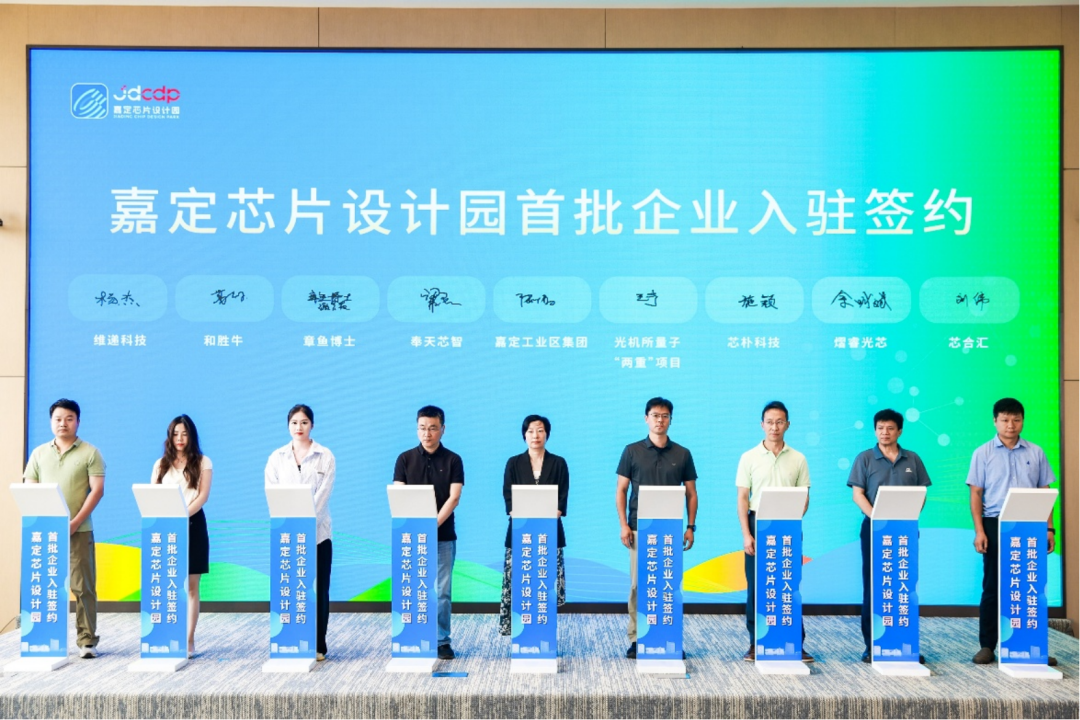 嘉宝智慧湾核心区开园，嘉定芯片设计园迎来首批企业入驻