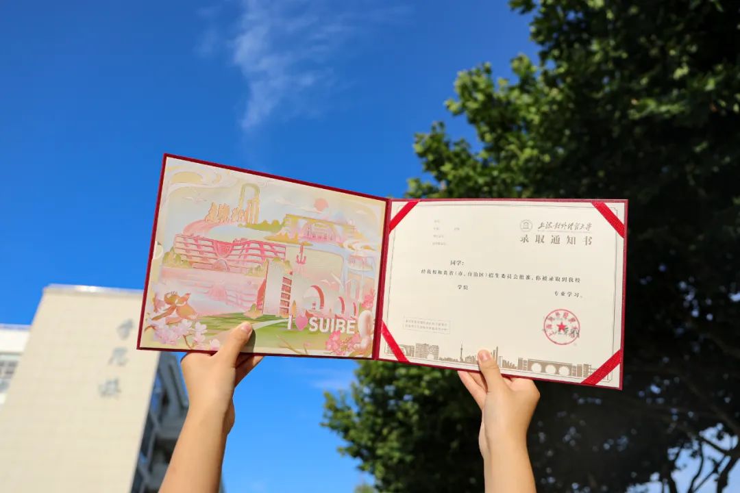 上海应用技术大学上应大2024年录取通知书,采用封套 证书的呈现方式