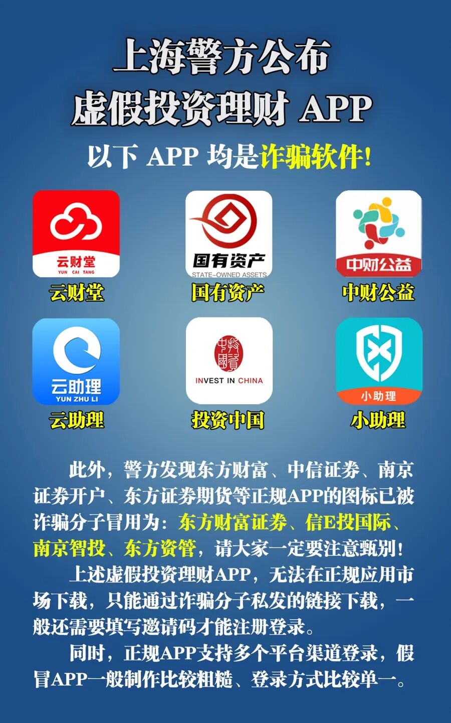 快检查手机！如果有这6款App，立刻删！