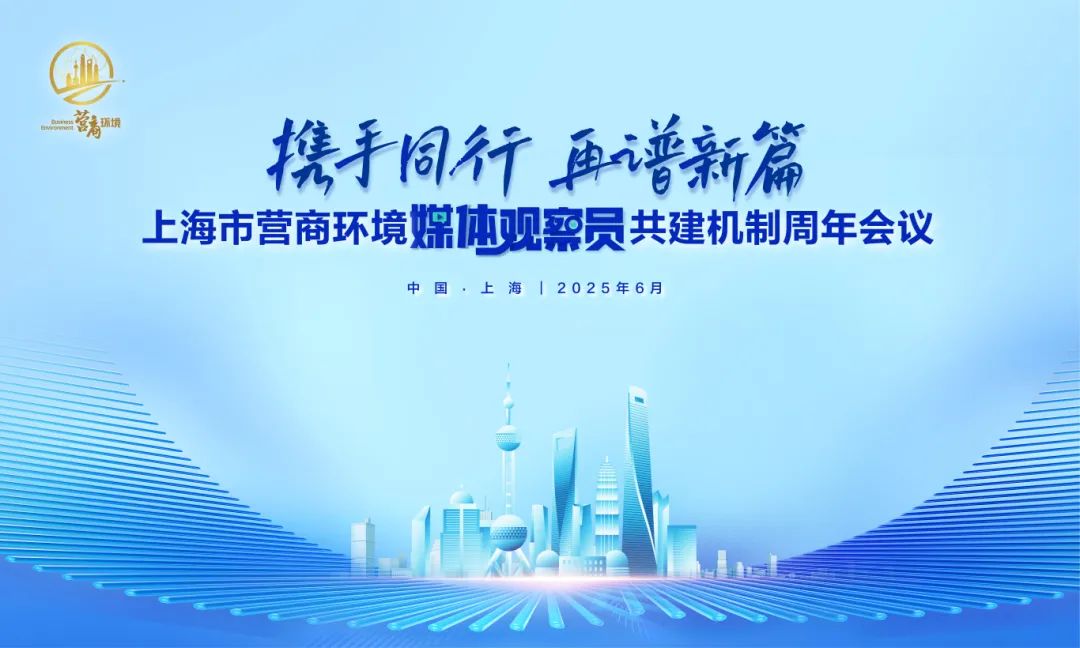 第二届营商环境“媒体观察员”共建项目集中发布